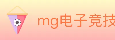 mg电子竞技 logo